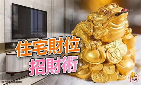 如何知道家中財位|手把手教你查家中財位，及催旺財運法